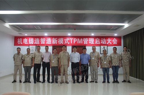 TPM管理啟動大會