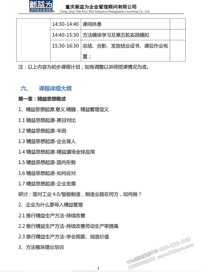 低成本自働化精益道場(chǎng)實(shí)戰(zhàn)訓(xùn)練營(yíng) 低成本自働化精益道場(chǎng)實(shí)戰(zhàn)訓(xùn)練營(yíng)