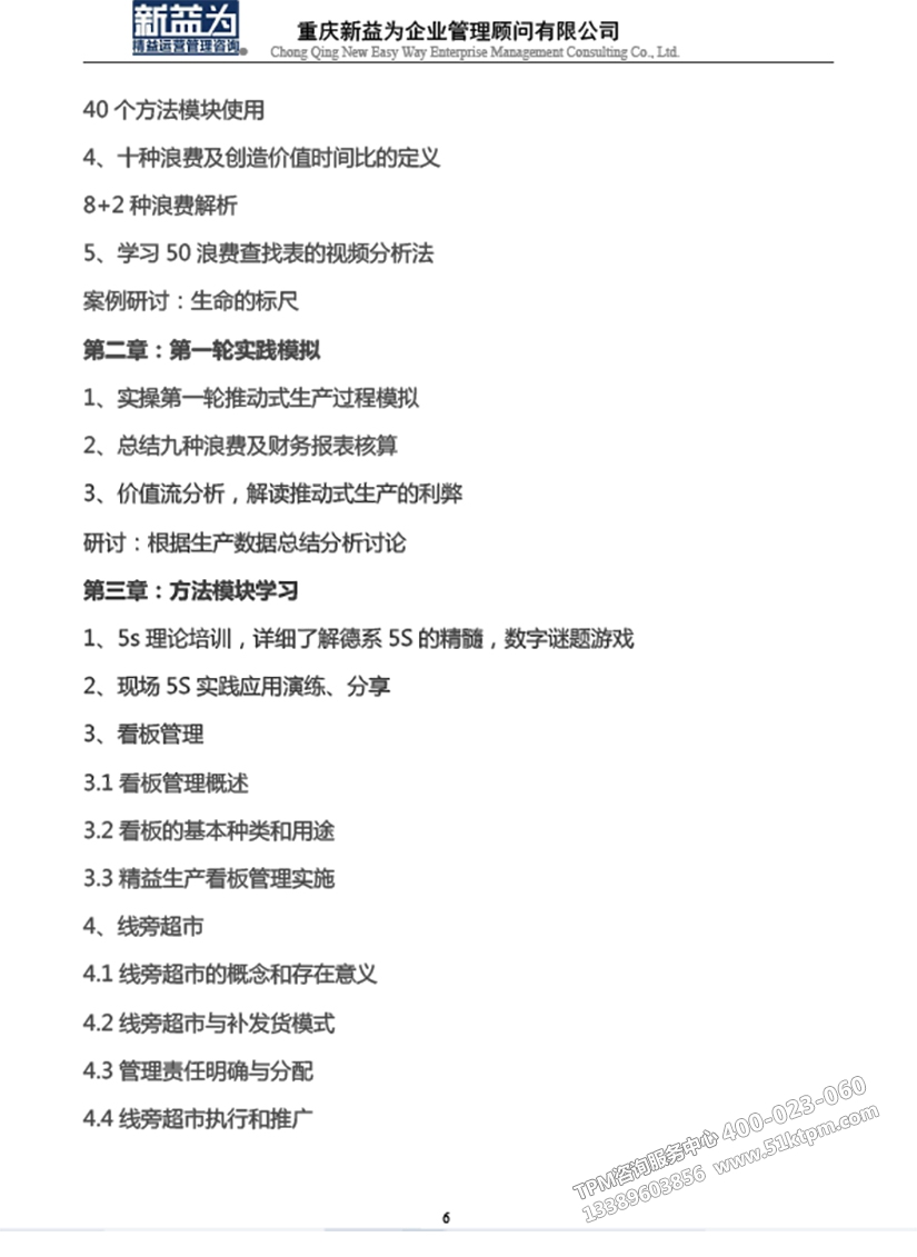低成本自働化精益道場(chǎng)實(shí)戰(zhàn)訓(xùn)練營(yíng) 低成本自働化精益道場(chǎng)實(shí)戰(zhàn)訓(xùn)練營(yíng)