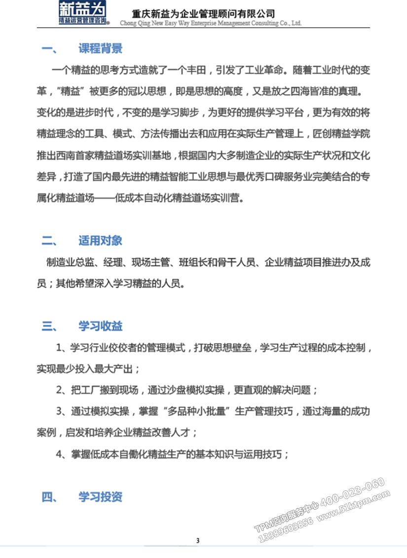 低成本自働化精益道場(chǎng)實(shí)戰(zhàn)訓(xùn)練營(yíng) 低成本自働化精益道場(chǎng)實(shí)戰(zhàn)訓(xùn)練營(yíng)