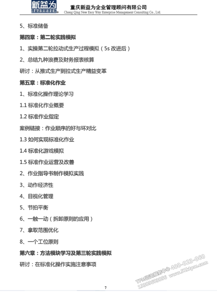 低成本自働化精益道場(chǎng)實(shí)戰(zhàn)訓(xùn)練營(yíng) 低成本自働化精益道場(chǎng)實(shí)戰(zhàn)訓(xùn)練營(yíng)