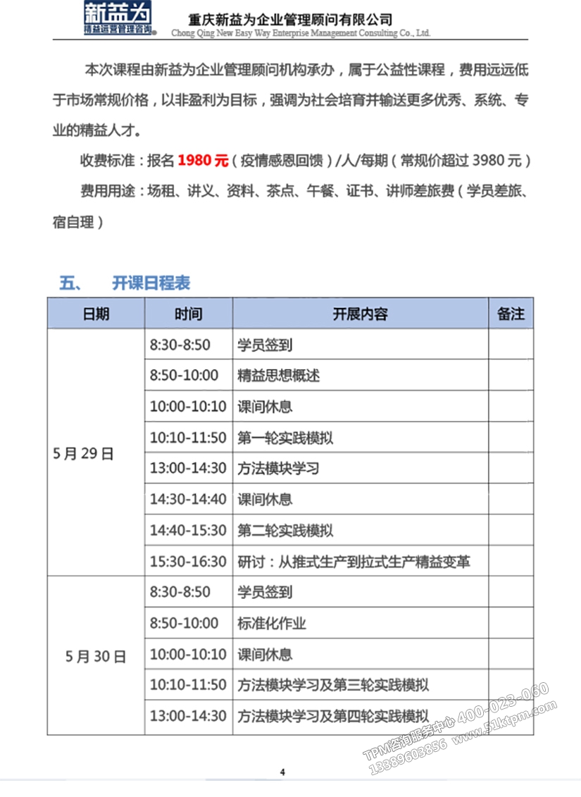 低成本自働化精益道場(chǎng)實(shí)戰(zhàn)訓(xùn)練營(yíng) 低成本自働化精益道場(chǎng)實(shí)戰(zhàn)訓(xùn)練營(yíng)