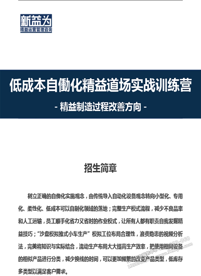 低成本自働化精益道場(chǎng)實(shí)戰(zhàn)訓(xùn)練營(yíng) 低成本自働化精益道場(chǎng)實(shí)戰(zhàn)訓(xùn)練營(yíng)