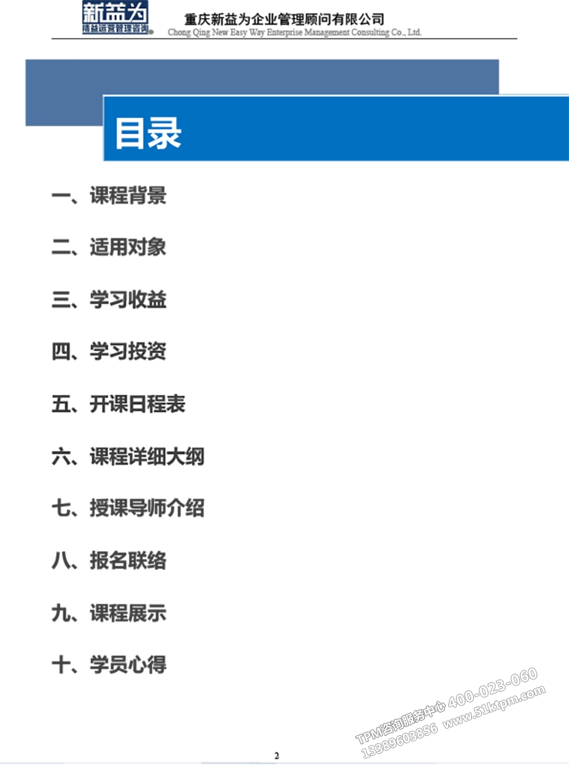 低成本自働化精益道場(chǎng)實(shí)戰(zhàn)訓(xùn)練營(yíng) 低成本自働化精益道場(chǎng)實(shí)戰(zhàn)訓(xùn)練營(yíng)