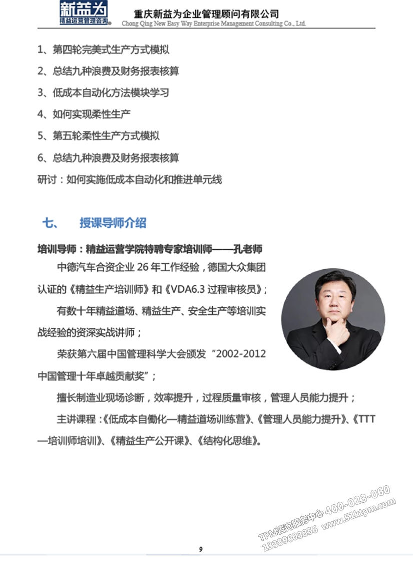 低成本自働化精益道場(chǎng)實(shí)戰(zhàn)訓(xùn)練營(yíng) 低成本自働化精益道場(chǎng)實(shí)戰(zhàn)訓(xùn)練營(yíng)