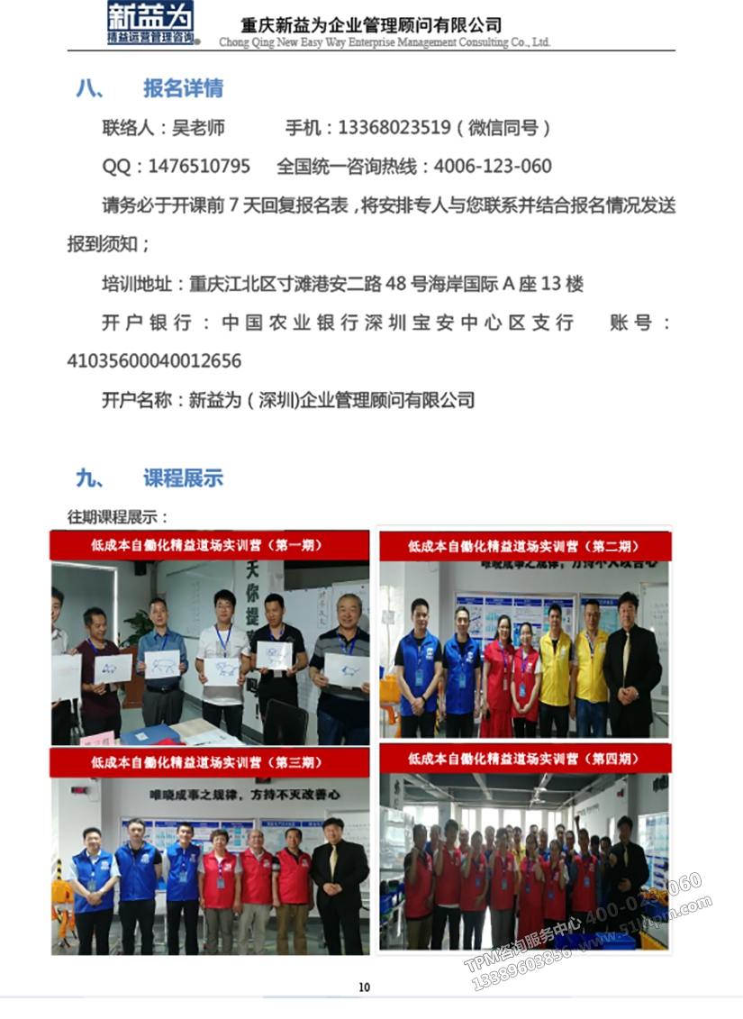 低成本自働化精益道場(chǎng)實(shí)戰(zhàn)訓(xùn)練營(yíng) 低成本自働化精益道場(chǎng)實(shí)戰(zhàn)訓(xùn)練營(yíng)