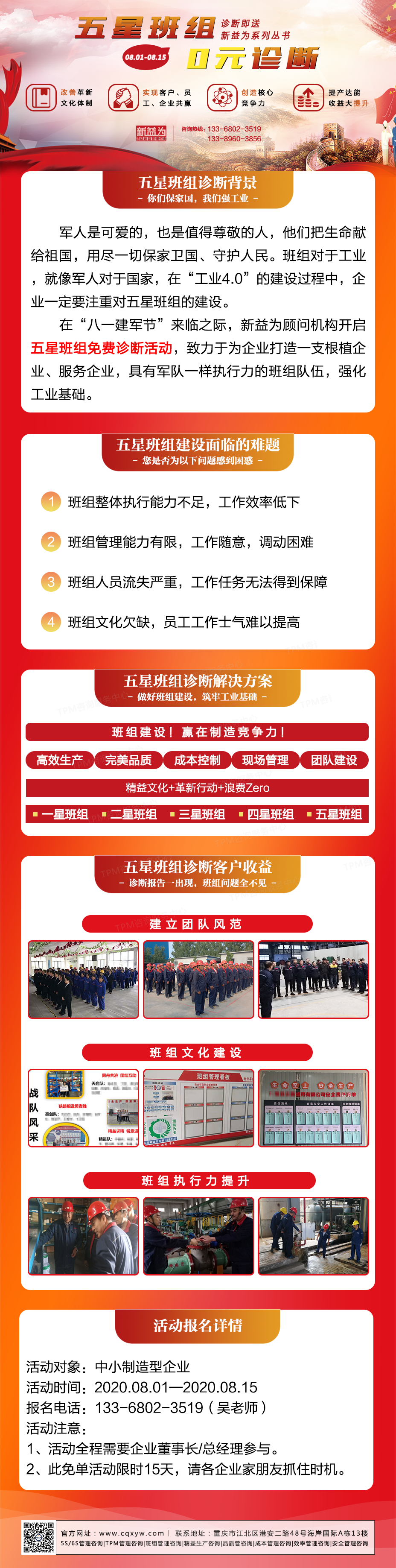 建軍節(jié)開啟五星班組免費診斷活動 建軍節(jié)開啟五星班組免費診斷活動