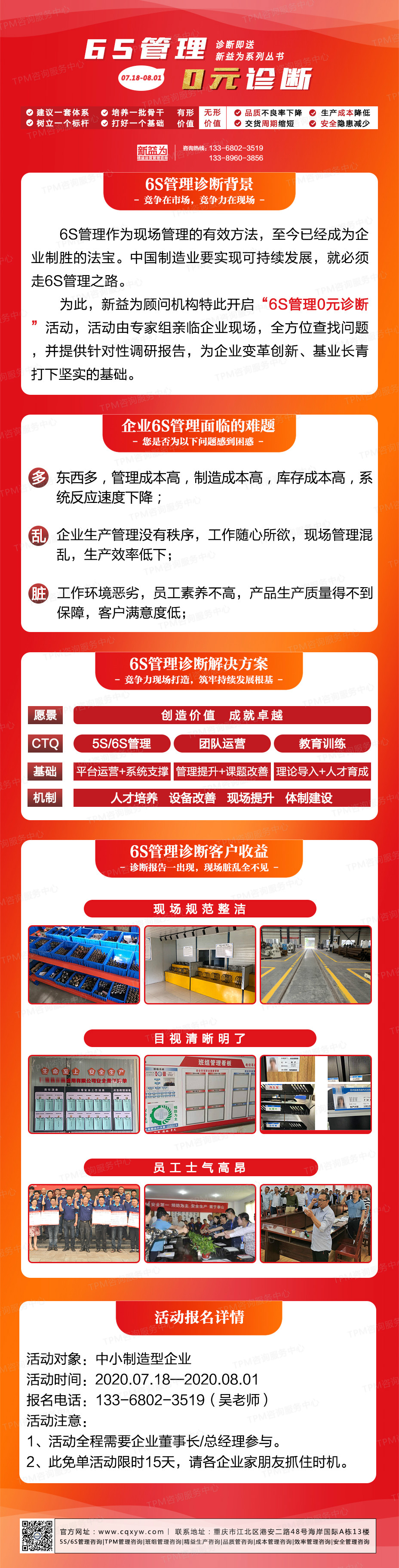 6S管理免費(fèi)診斷 6S管理免費(fèi)診斷