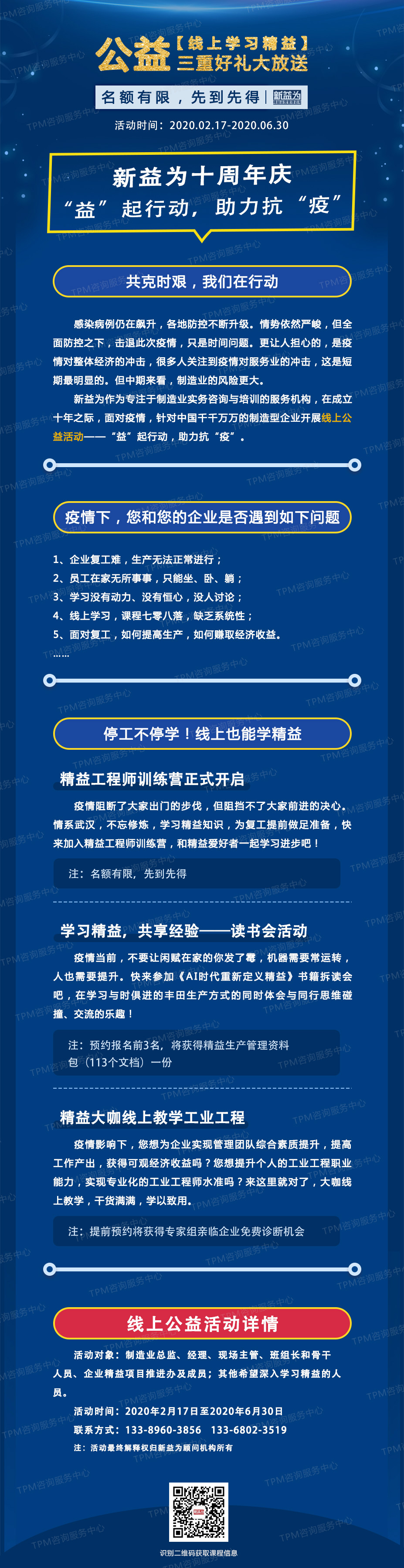 “益”起行動(dòng)，助力抗“疫”