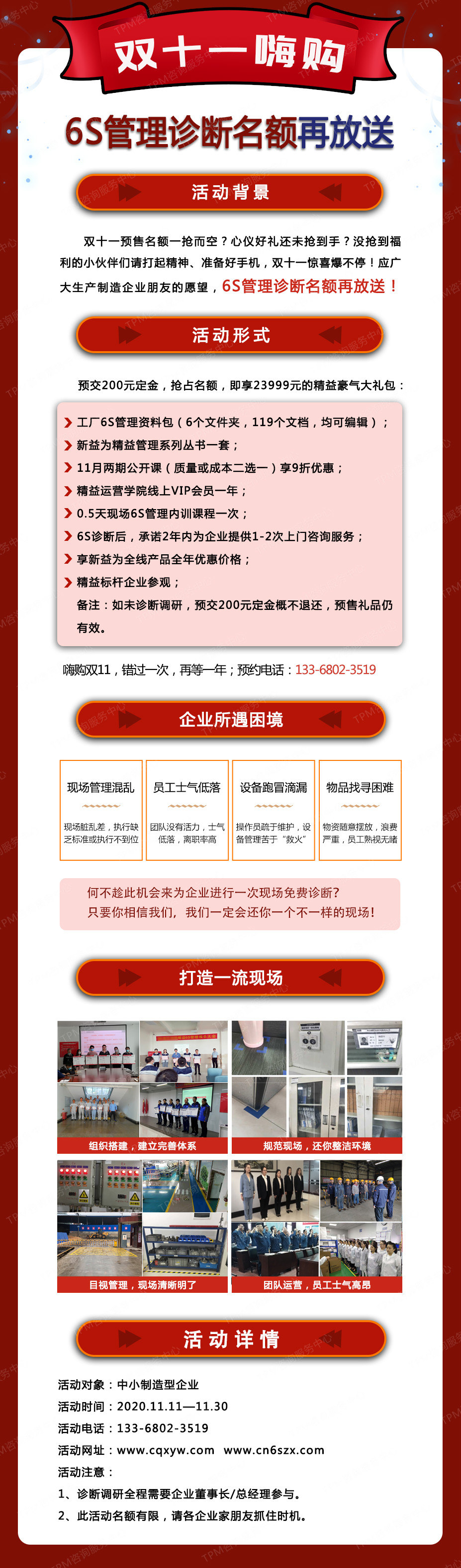 雙十一嗨購，6S管理診斷名額再放送